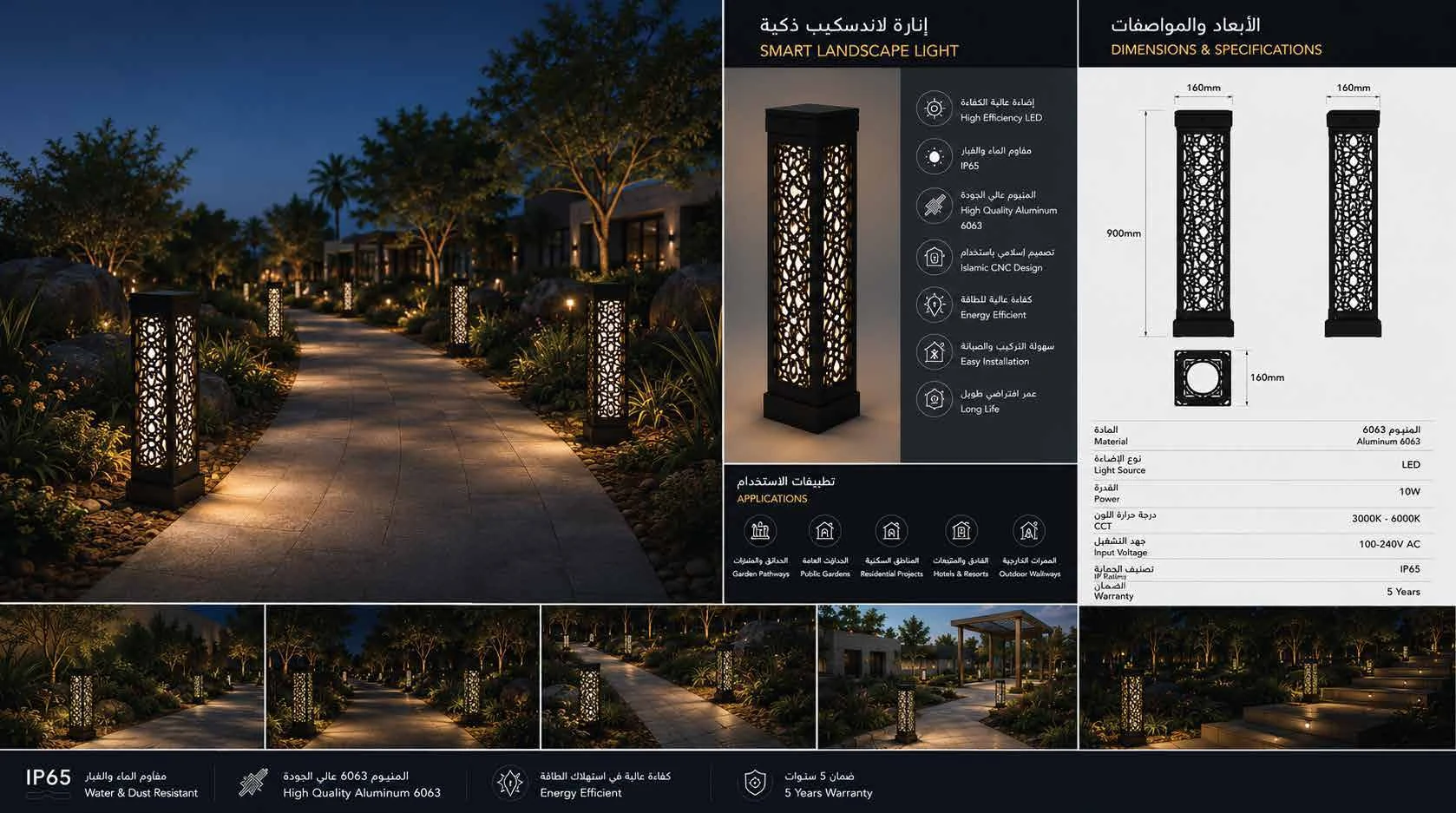 Smart landscape light